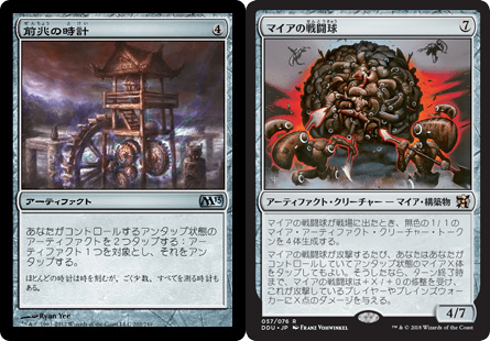 EDH前兆の時計とマイアの戦闘球。