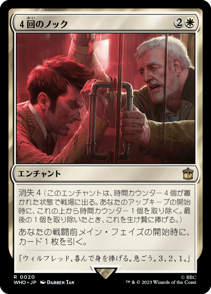 EDH】ドクター・フーから気になるカード(10/13追記有り) | メモ的なあれ