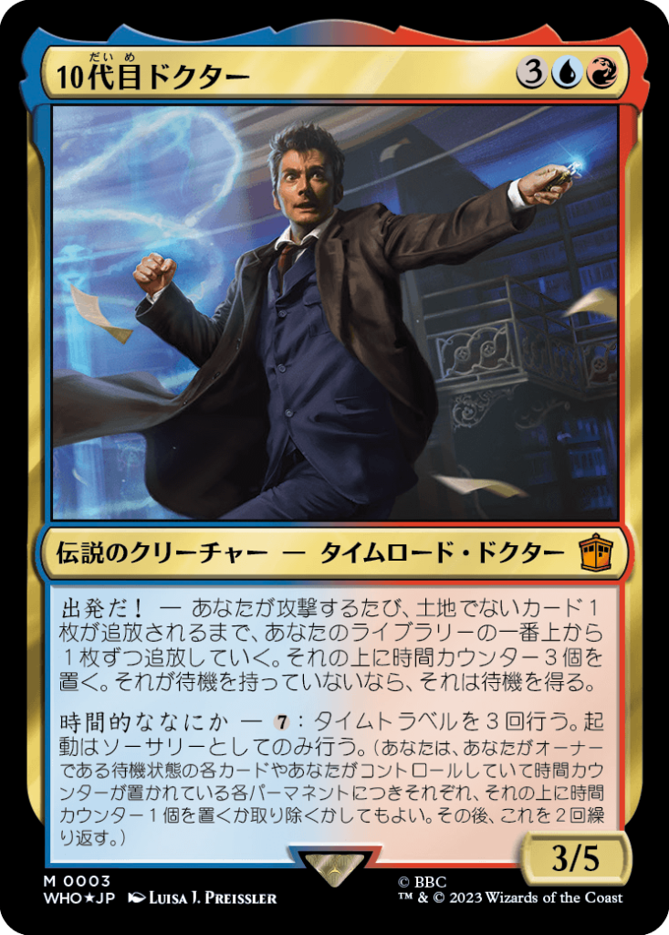 EDH】ドクター・フーから気になるカード(10/13追記有り) | メモ的なあれ