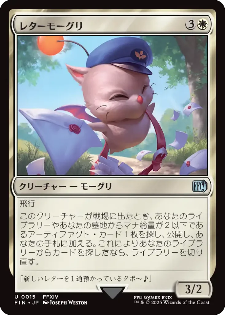 レターモーグリ