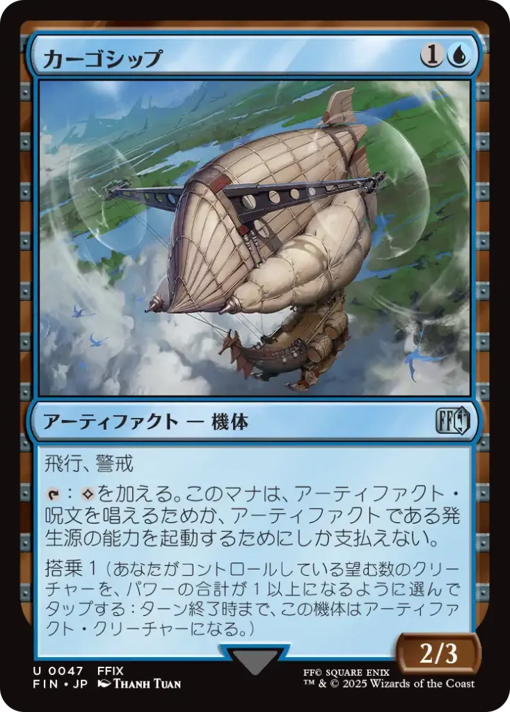 カーゴシップ