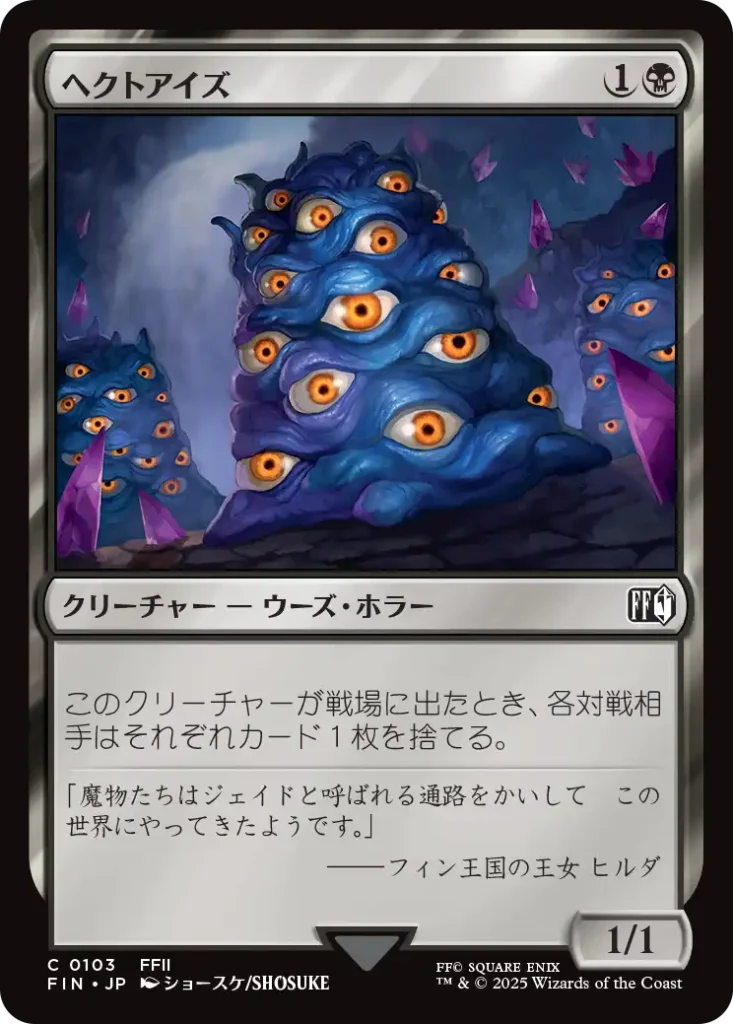 ヘクトアイズ
