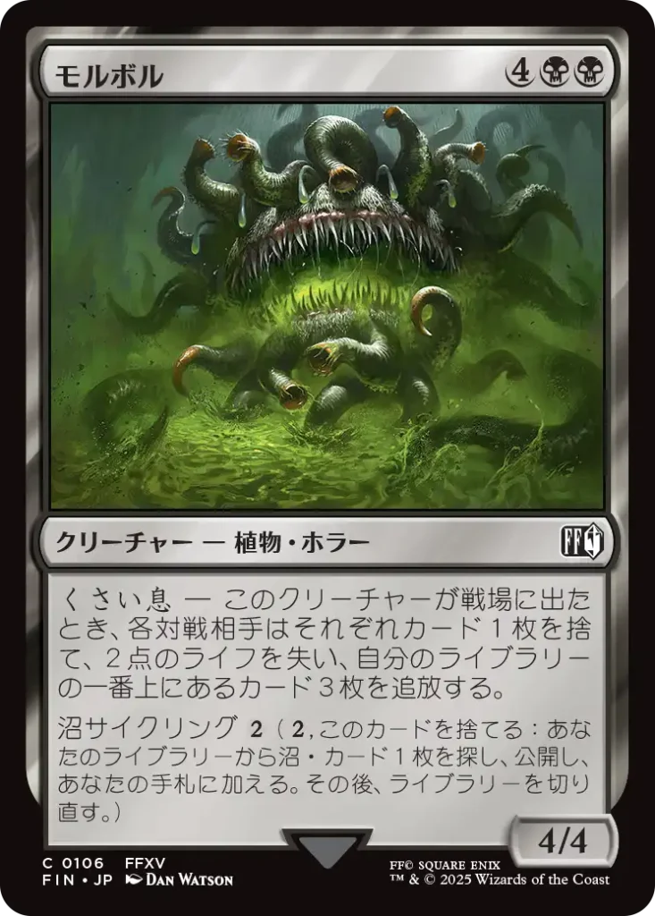 モルボル