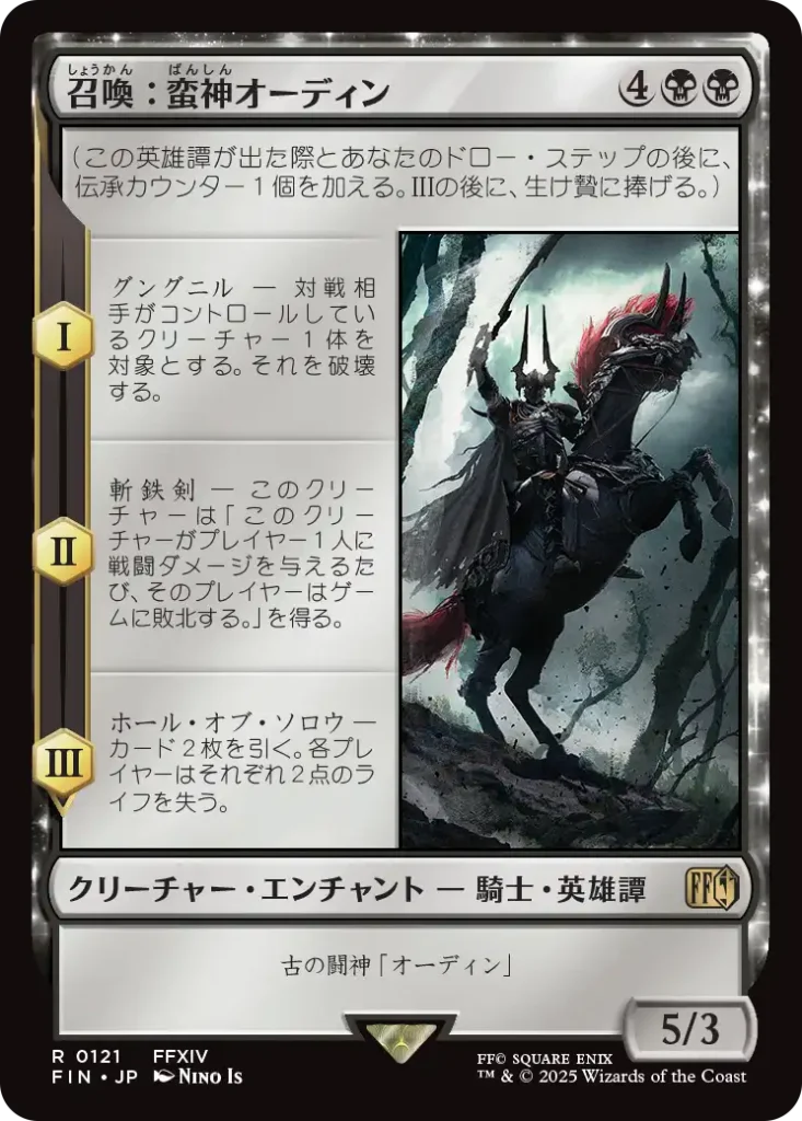 オーディン