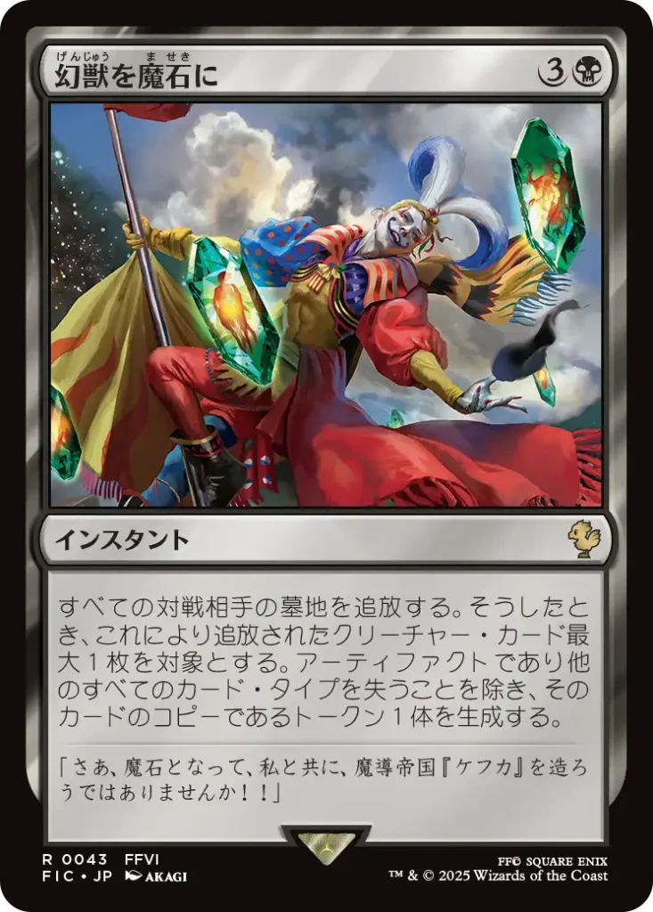 幻獣を魔石に