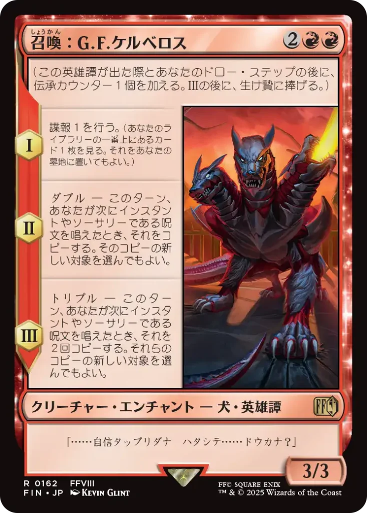 ケルベロス