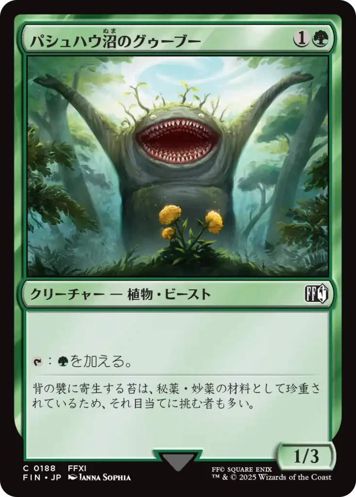 パシュハウ沼のグゥーブー