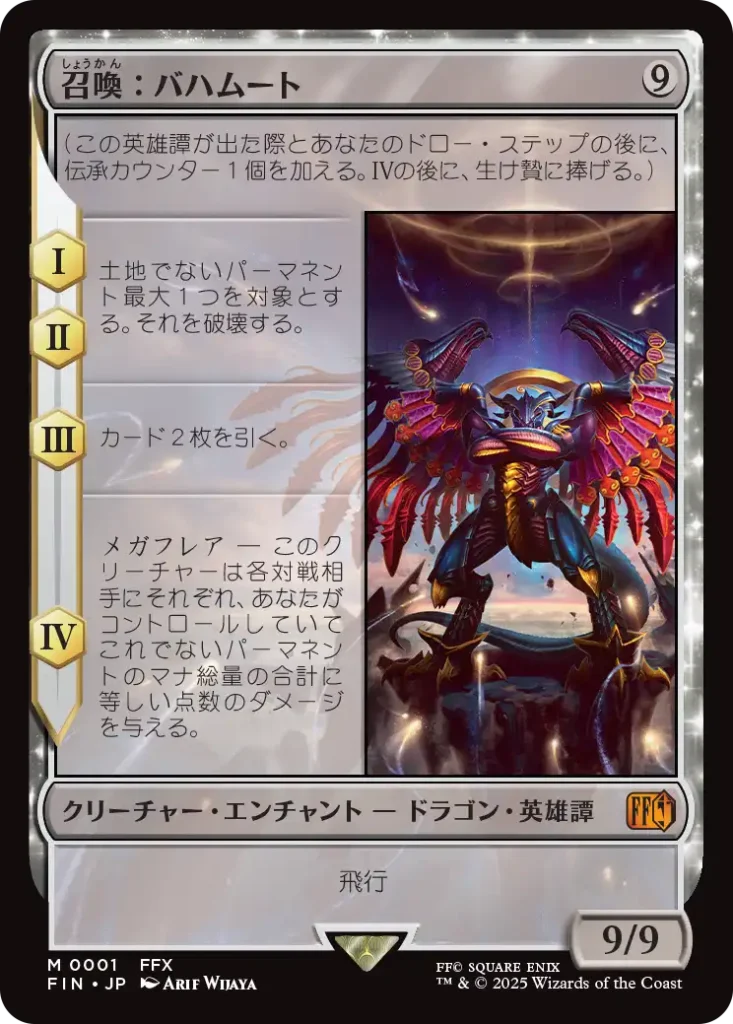 バハムート