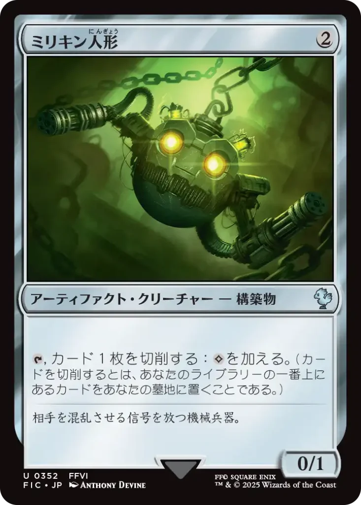 ミリキン人形