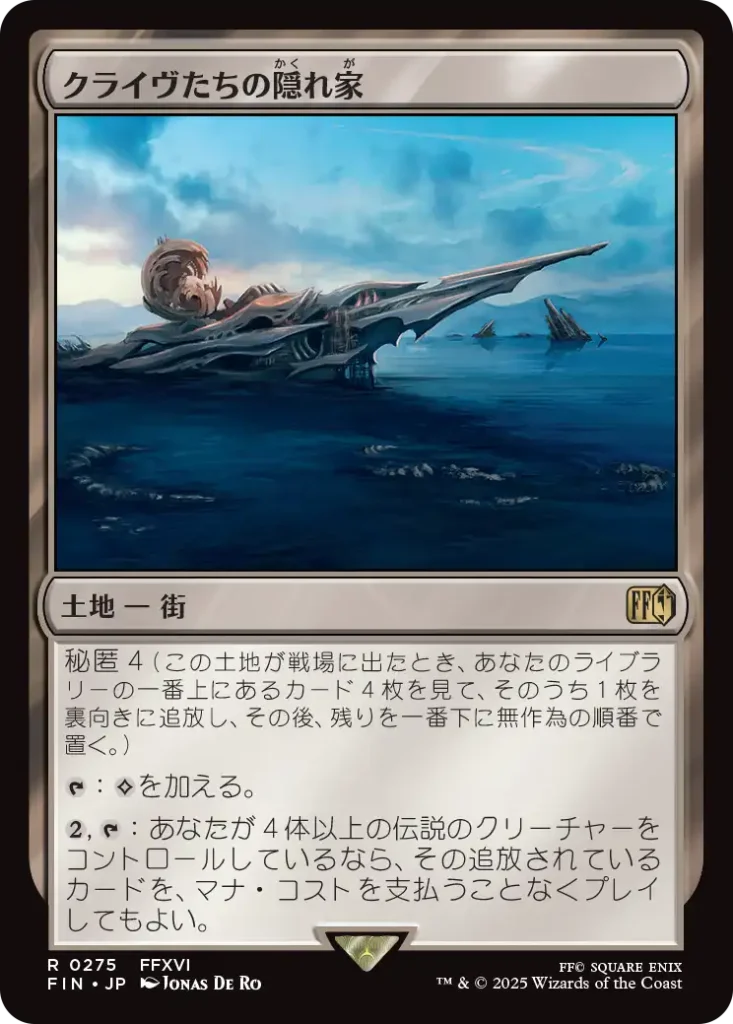 クライヴ達の隠れ家