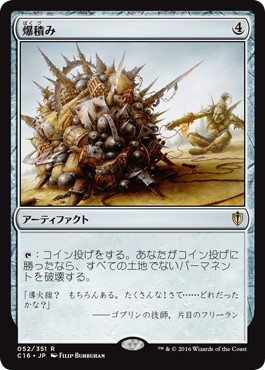 爆積み