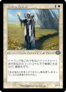 転移の福音者
