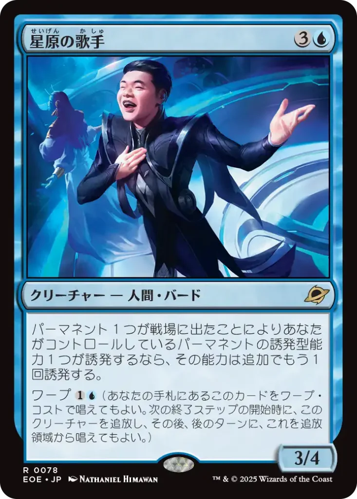 星原の歌手
